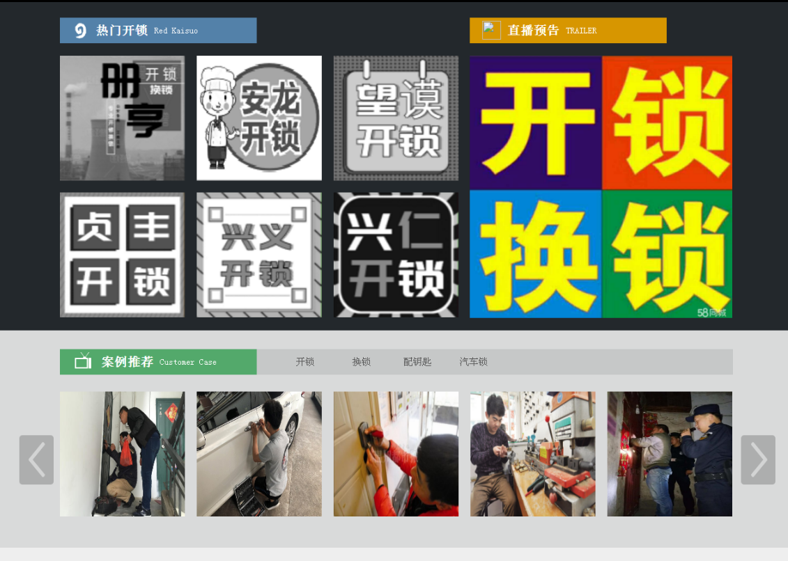 雁塔黔西南开锁网门户网站